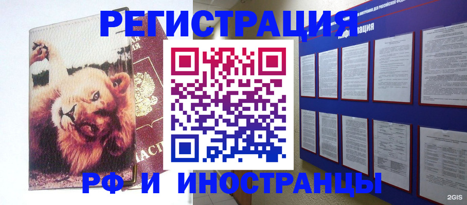 прописка для работы в Новоуральске