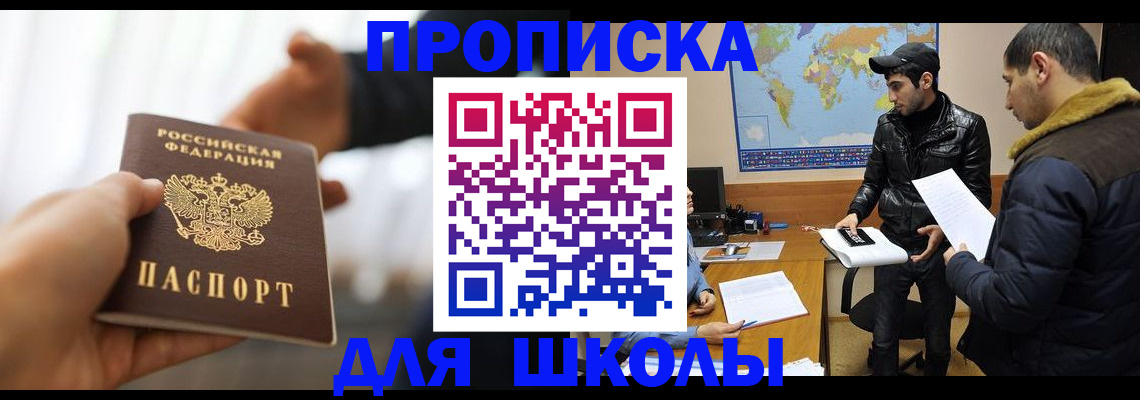 регистрация для школы в Новоуральске